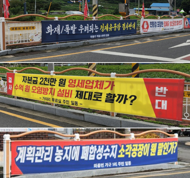 경북 안동시 와룡면 일대에 폐합성수지류를 활용한 연료화 시설 건립되려고 하자 인근 주민들이 지역 곳곳에 반대 현수막을 걸고 있다. 김영진 기자