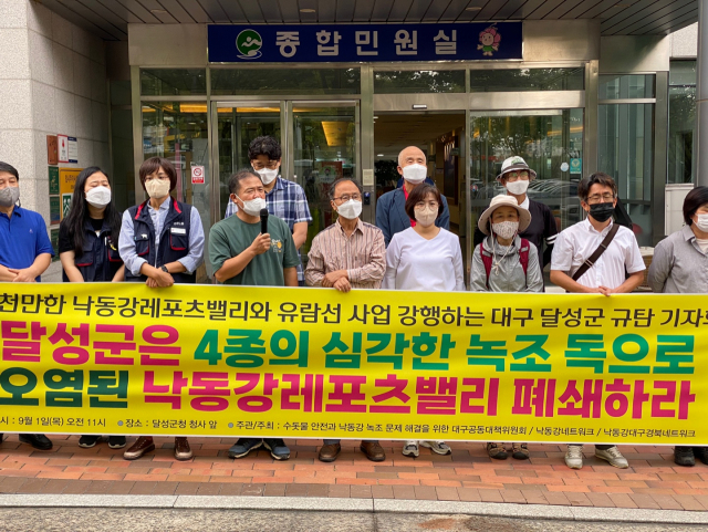 대구경북 환경단체들이 1일 오전 달성군청 앞에서 기자회견을 열고 낙동강 레포츠밸리 및 유람선 운영을 중단하라고 요구하고 있다. 대구환경운동연합 제공