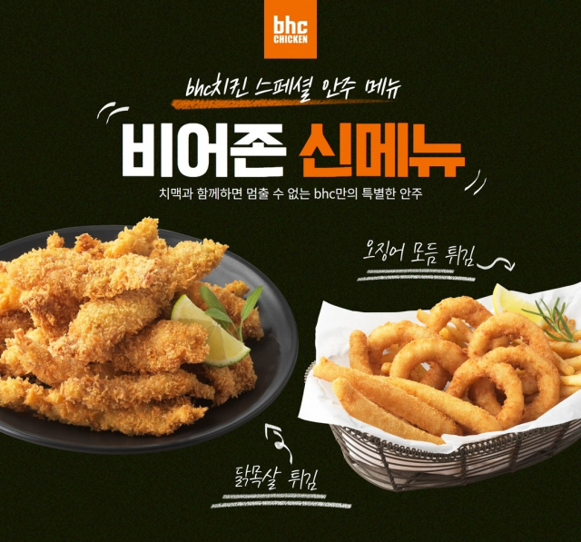 사진= bhc치킨 제공
