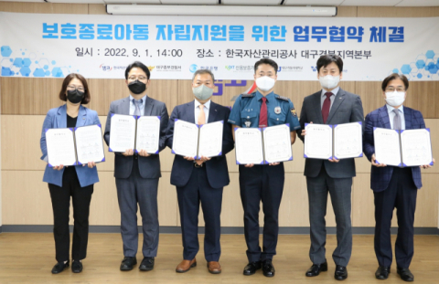 캠코 대구경북지역본부, 보호 종료 아동 지원 위한 업무 협약 