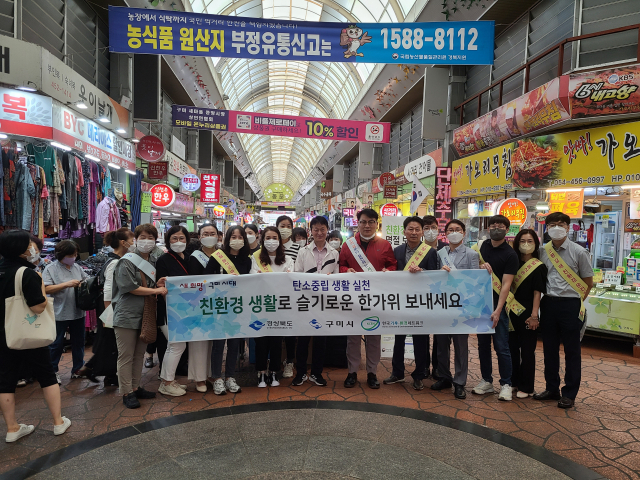 경북 구미시는 추석 대목을 앞두고 새마을중앙시장을 찾아 친환경 추석 명절 보내기 캠페인을 실시했다. 구미시 제공