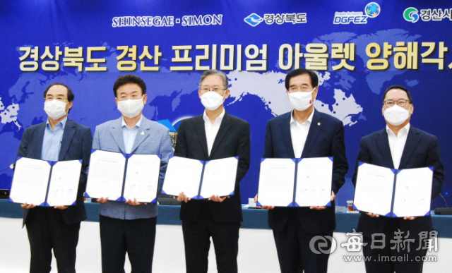 경산시와 경북도, 신세계사이먼, 대구경북경제자유구역청, 경산지식산업개발(주)는 2020년 9월 4일 경산시청 대회의실에서 