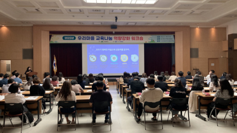 우리마을 교육나눔 담당 공무원 역량강화 워크숍