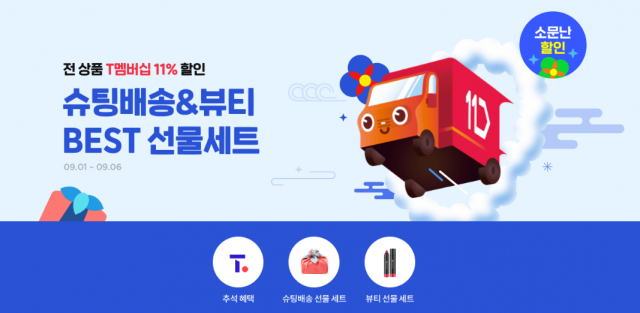 사진= 11번가 제공