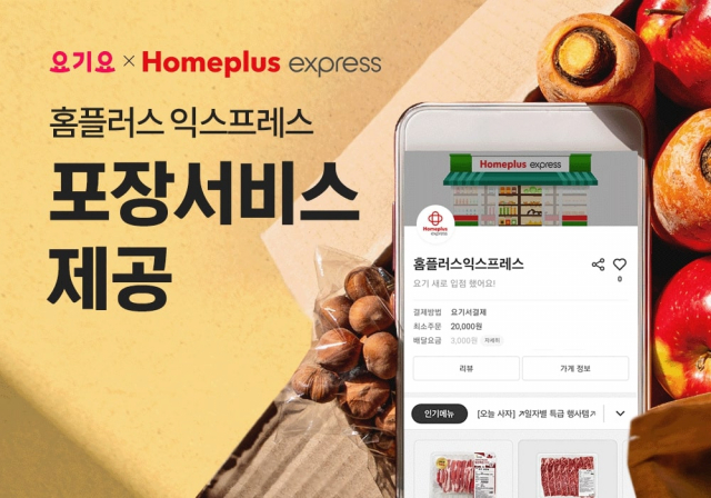 사진= 요기요 제공