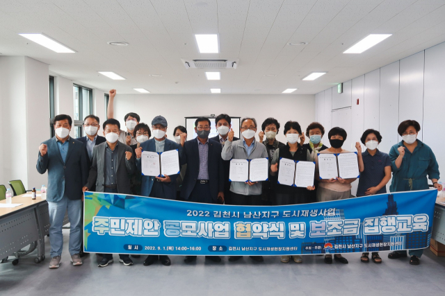 경북 김천시는 지난 1일 김천시 도시재생지원센터에서 남산지구 도시재생 주민공모사업으로 선정된 4개의 주민단체와 협약식을 했다. 김천시 제공