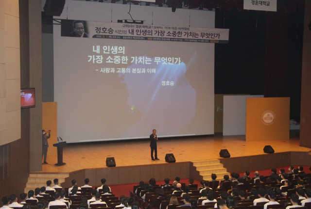경운대 평생교육원이 경운대 벽강아트센터에서 서정시인 정호승 작가 초청, 제116회 야은아카데미를 진행하고 있다. 경운대 제공
