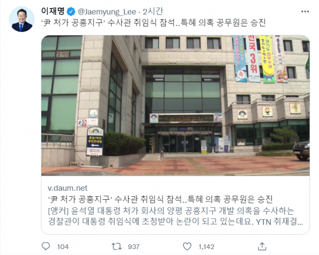 이재명 더불어민주당 대표 트위터 캡처