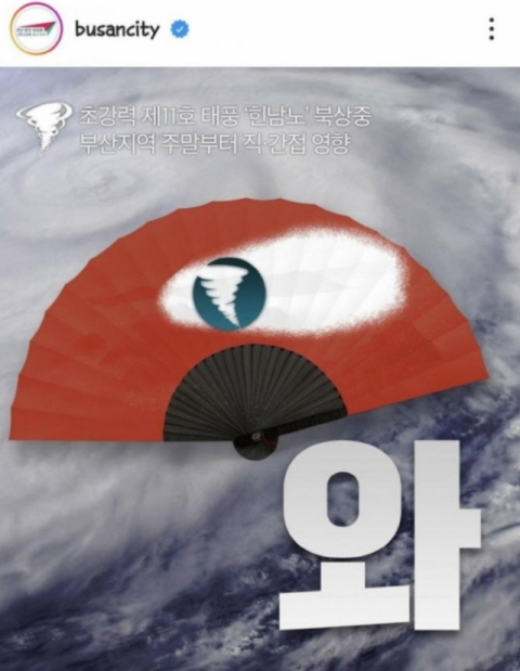 현재는 삭제된 부산시 인스타그램의 게시물