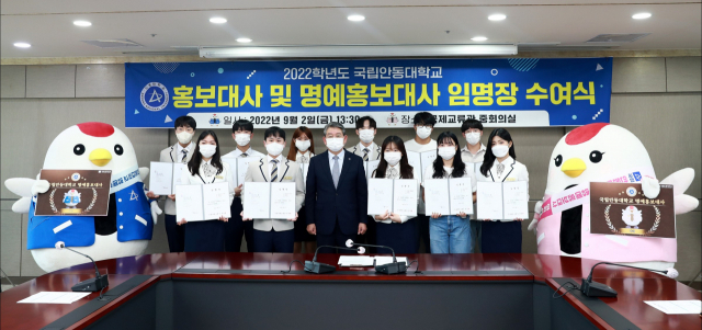 국립안동대학교는 2일 학교 홍보대사들에게 임명장을 수여했다. 안동대 제공