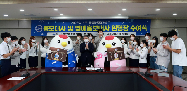 국립안동대학교는 2일 학교 홍보대사들에게 임명장을 수여했다. 안동대 제공