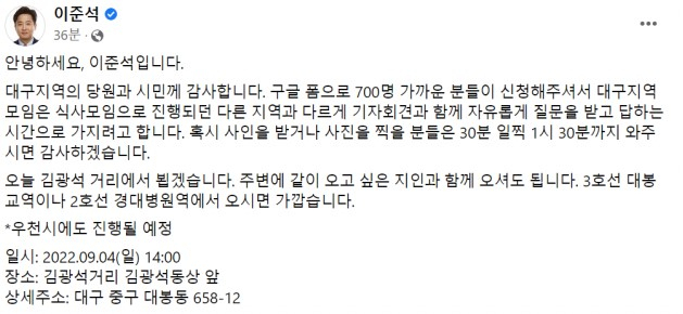 이준석 국민의힘 전 대표 페이스북 갈무리