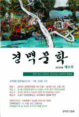 경맥문학 표지. 대구시교육청 제공