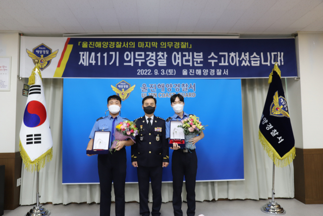 울진해양경찰서는 마지막 의무경찰 전역식을 열었다. 울진해경 제공
