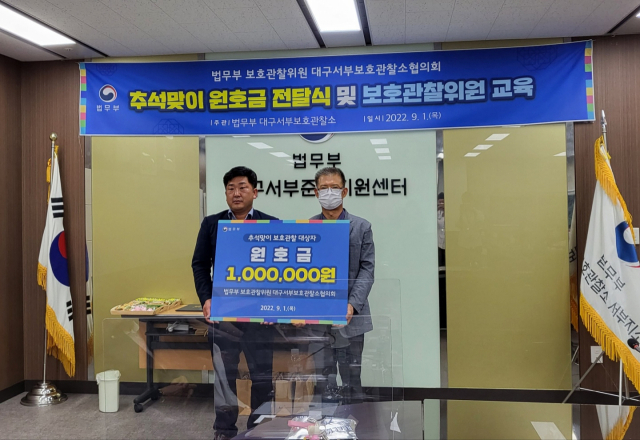 대구서부보호관찰소
