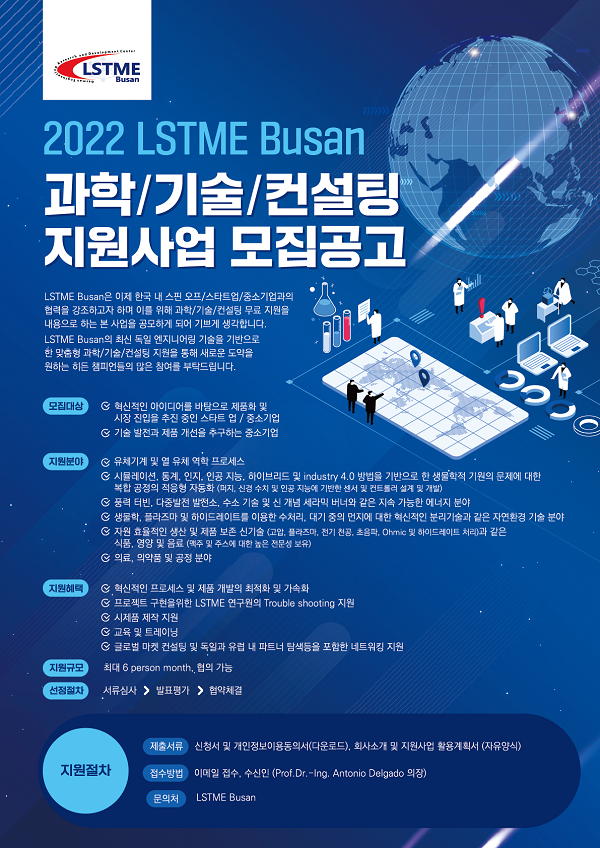 사진= 2022 LSTME Busan