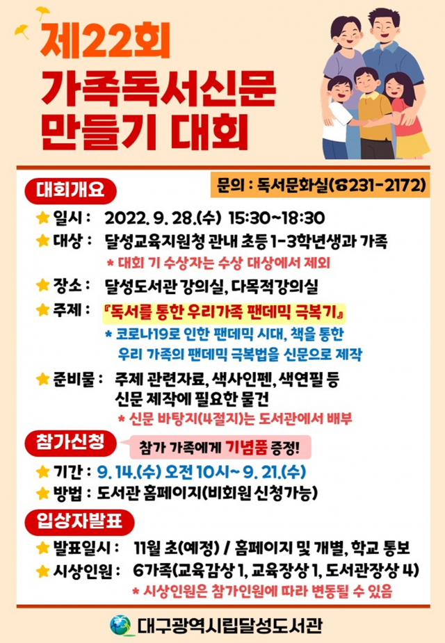 제22회 가족독서신문만들기 대회 포스터. 대구시교육청 제공