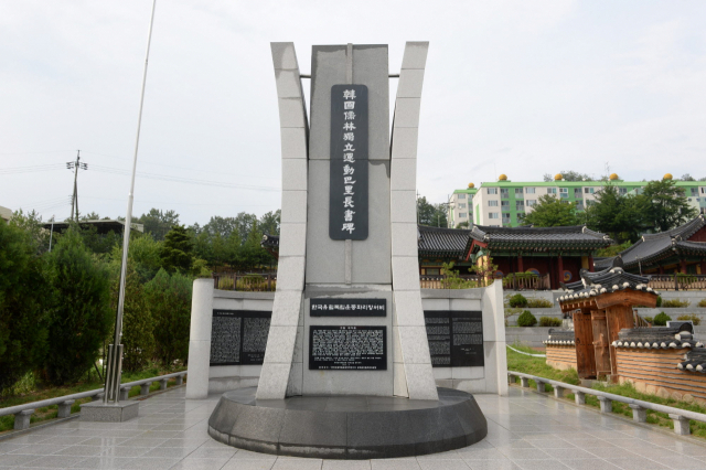 한국유림독립운동 파리장서비. 봉화군 제공