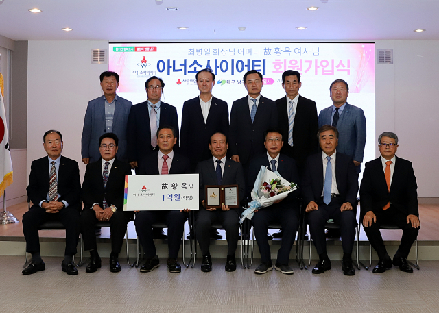 가운데 최병일 (재)대구경북시도민회 회장, 좌측 세번째 조재구 남구청장, 우측 세번째 김수학 대구사회복지공동모금회 회장 및 관계자들이 故황옥 여사의 209호 아너 소사이어티 회원가입식 기념촬영을 하고 있다. 대구 사회복지공동모금회 제공.