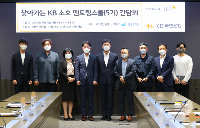 5일 KB국민은행 신관에서 열린 