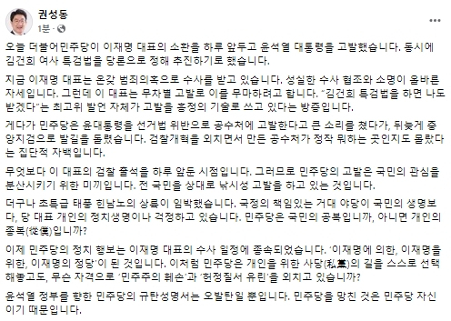 권성동 국민의힘 원내대표 페이스북