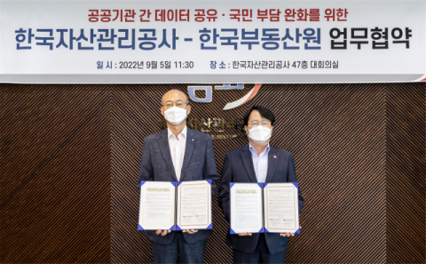 한국부동산원, 한국자산관리공사와 부동산 데이터 공유키로