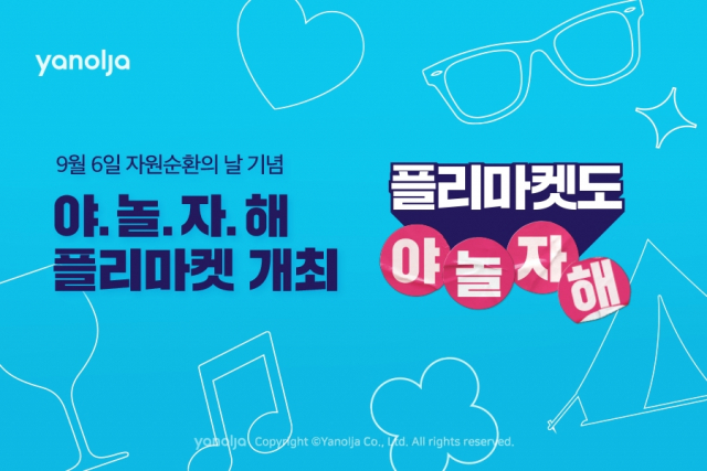사진= 야놀자 제공