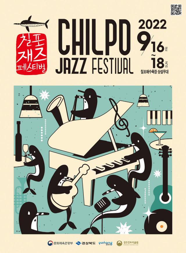 2022년 칠포재즈페스티벌 포스터. 칠포재즈축제위원회 제공
