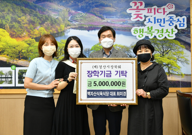 경산시 백자산식육식당 최미경 대표(맨 오른쪽)가 6일 경산시장학회에 장학금 500만원을 기탁했다.