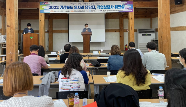 경북도와 경상북도경제진흥원이 영주 한국선비문화수련원에서 