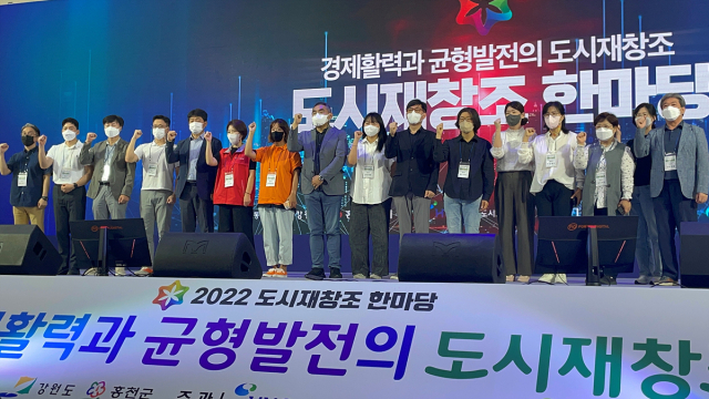 국토부 주최 2022 도시재창조 한마당 