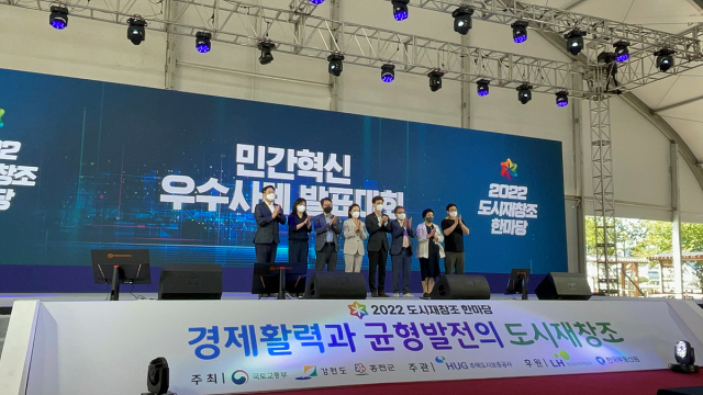 국토부 주최 2022 도시재창조 한마당 
