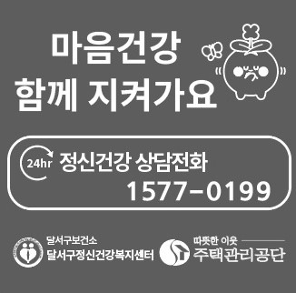 주택관리공단 대구경북지사 마이홈센터는 달서구 정신건강복지센터와 함께 지난 2일 