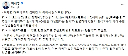 이재명 더불어민주당 대표 페이스북