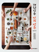 대한민국 맛의 방주(최정민 외 5명 지음/ 백산출판사 펴냄)