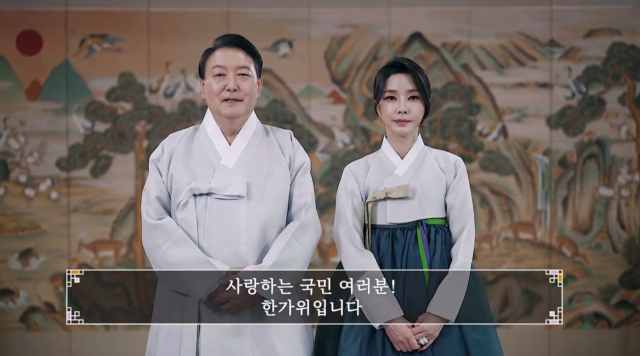 윤석열 대통령과 부인 김건희 여사가 9일 영상으로 추석 인사를 전하고 있다. 윤 대통령은 