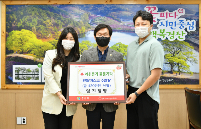 대구 서구 엄지점빵은 13일 경산시청을 방문해 경산지역 취약계층을 위해 마스크 6만 장을 기탁했다.