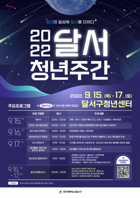 달서구청은 15일부터 17일까지 청년의 날을 기념해 달서구 청년센터에서 