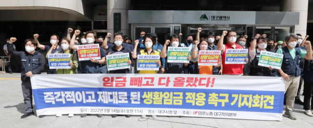 민주노총 대구지역본부 노조원들이 지난해 9월 14일 대구시청 동인청사 앞에서 기자회견을 열고 