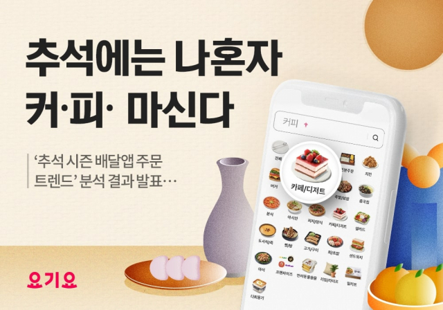 사진= 요기요