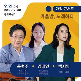 개막콘서트