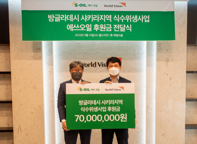 S-OIL 이정익 전무(오른쪽)와 월드비전 한상호 나눔부문장(왼쪽)이 14일 서울 영등포 월드비전 본부에서 기념촬영을 하고 있다.