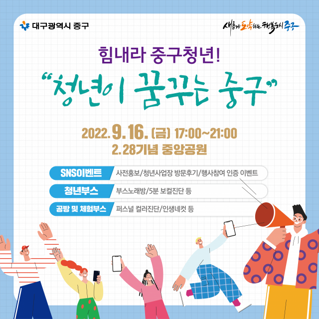 중구청에 오는 16일 오후 5시 2. 28기념중앙공원에서 