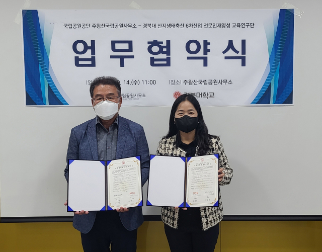 국립공원공단 주왕산국립공원사무소와 경북대학교 산지생태축산 6차산업 전문인재양성 교육연구단이 14일 주왕산에 서식하고 있는 멸종위기야생동물과 포유류의 보호·관리를 위해 업무협약을 체결했다. 주왕산국립공원사무소 제공