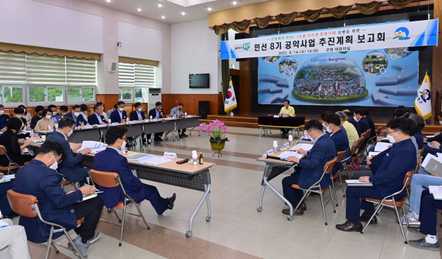 봉화군이 민선 8기 공약사업 추진계획 보고회를 갖고 있다. 봉화군 제공