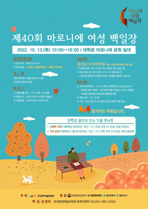 동아쏘시오그룹, 마로니에 여성 백일장 40회 맞아
