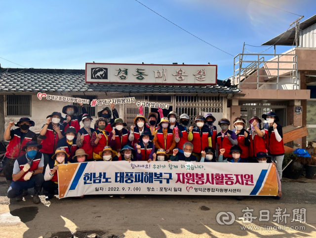 영덕군자원봉사센터가 지난 7일과 14일 태풍 피해를 입은 포항지역을 찾아 복구 봉사활동을 벌였다. 영덕군자원봉사센터 제공