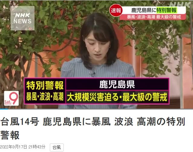 태풍 난마돌 관련 일본 기상청의