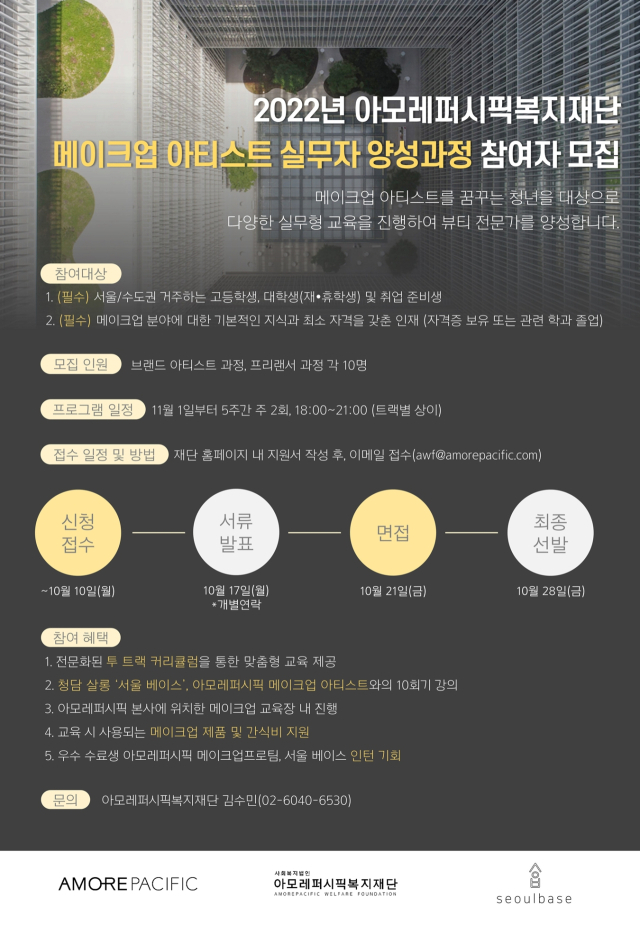 사진= 아모레퍼시픽복지재단 제공
