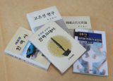 윤내현의 저작들